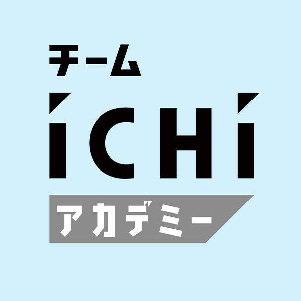 人材育成事業「チームiCHiアカデミー」