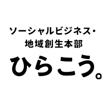 地方創生・地域活性化事業ポータルサイト