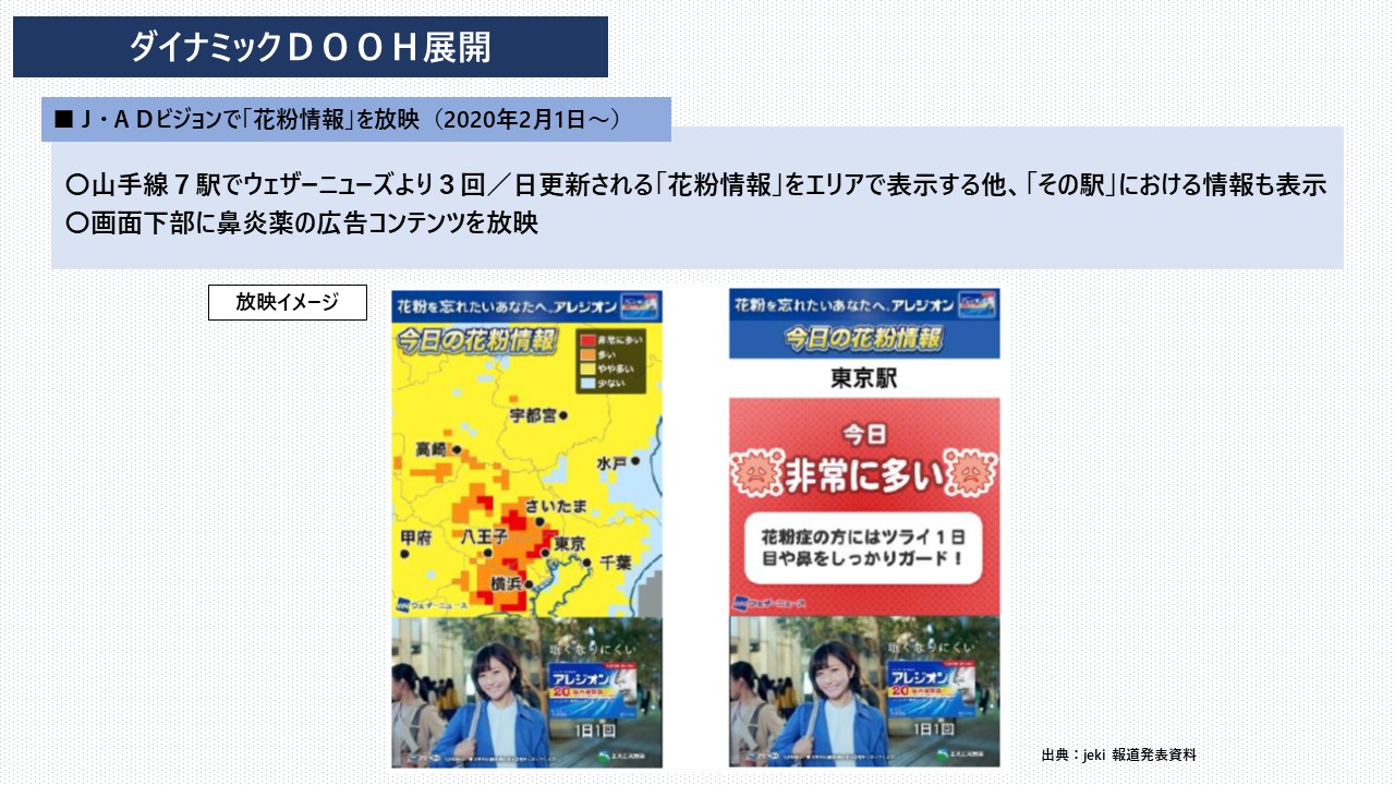 ダイナミックデジタルOOHとは？ 注目される活用方法について