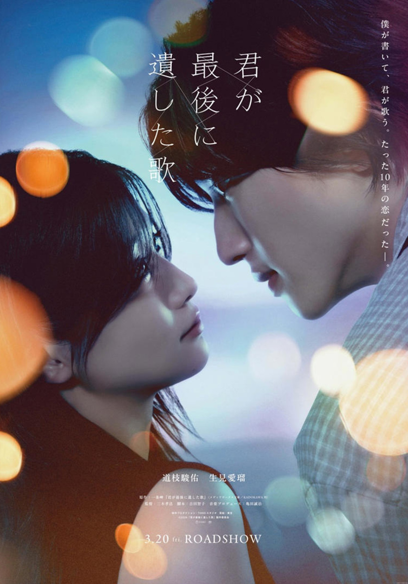 君が最後に遺した歌