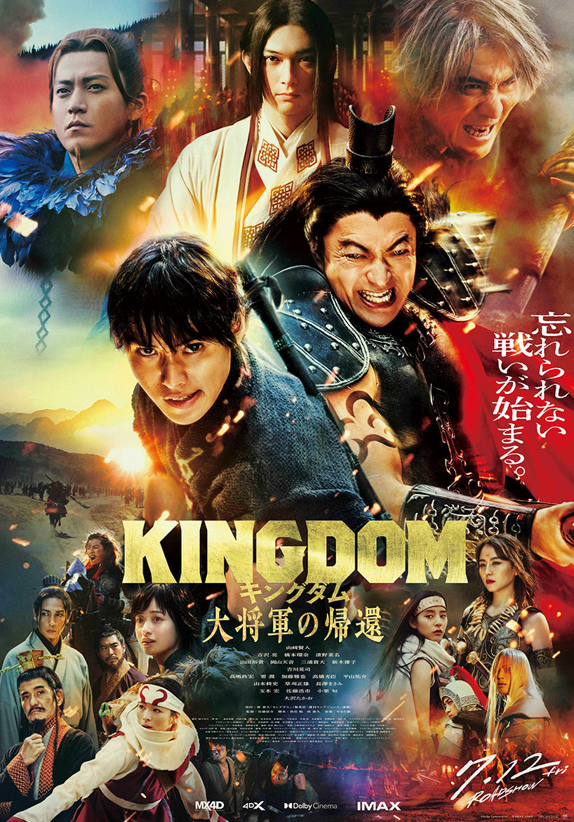 キングダム 大将軍の帰還