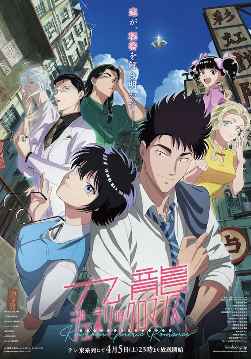 九龍ジェネリックロマンス