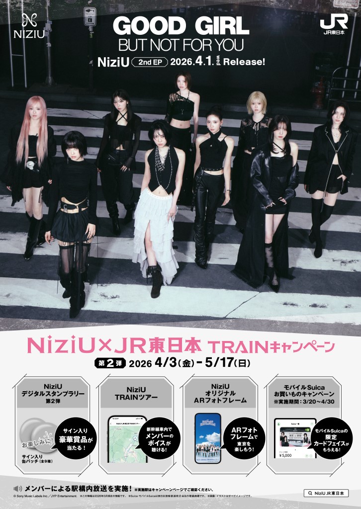 NiziU×JR 東日本TRAINキャンペーン