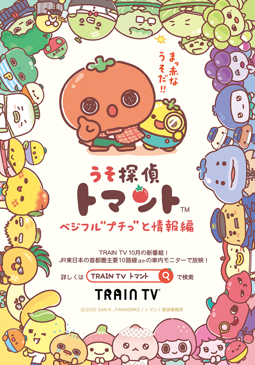 うそ探偵トマント