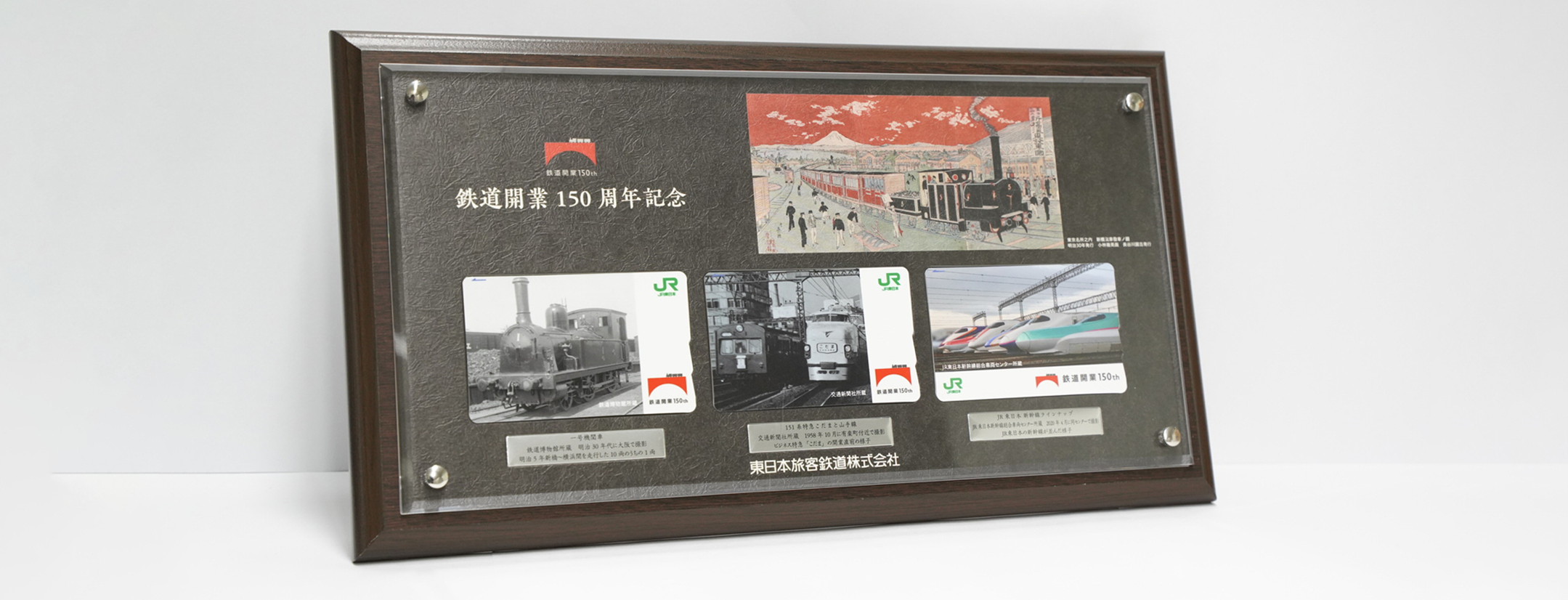 鉄道開業150年事業|エクスペリエンシャル・プロモーション局|jeki 鉄道開業150年事業|エクスペリエンシャル・プロモーション局|jeki