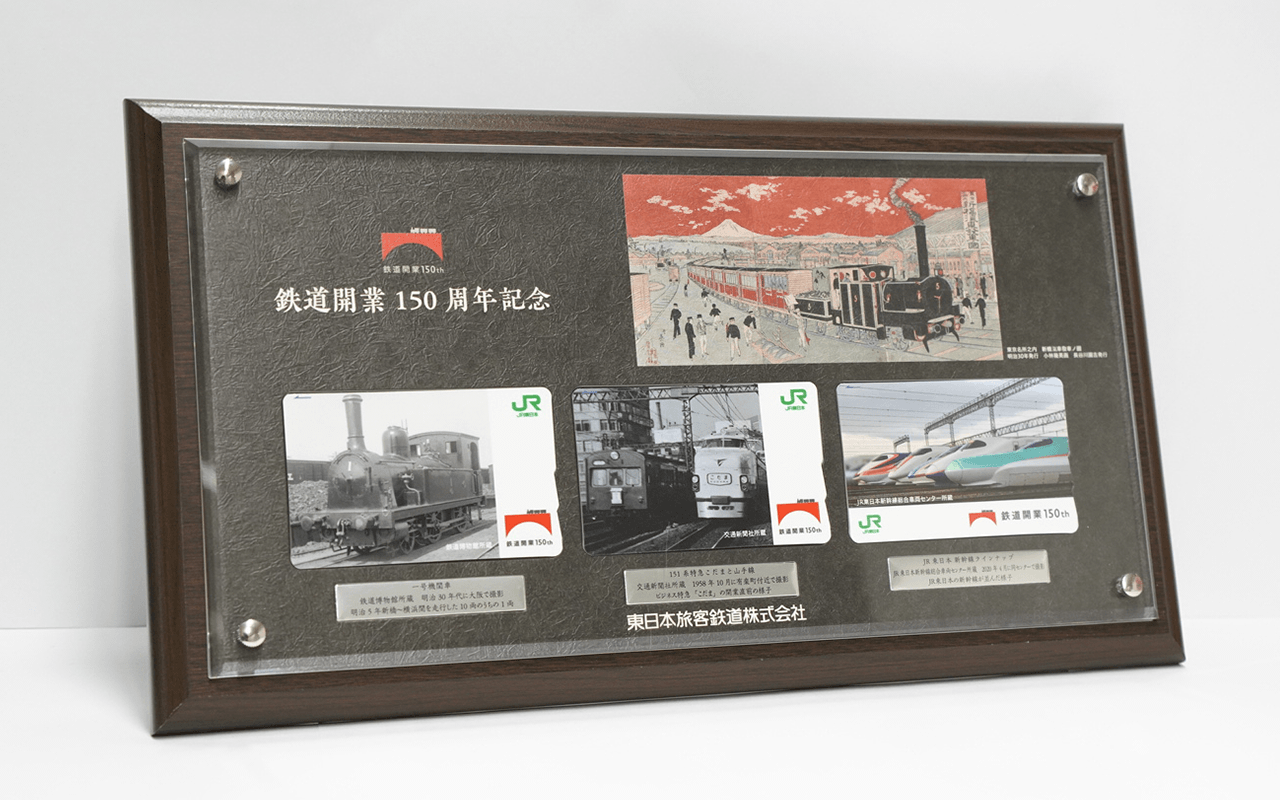 鉄道開業150年事業