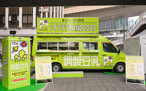 キッコーマン豆乳 ソイラテSTAND2023