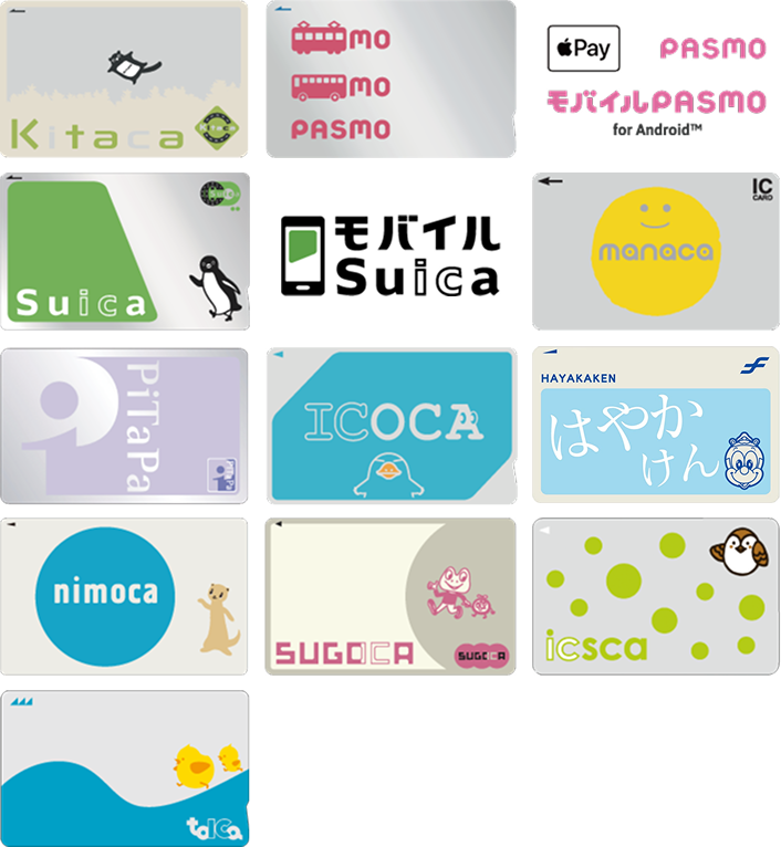 対応交通系ICカード