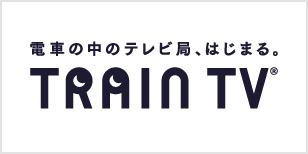 電車の中のテレビ局、はじまる。TRAIN TV