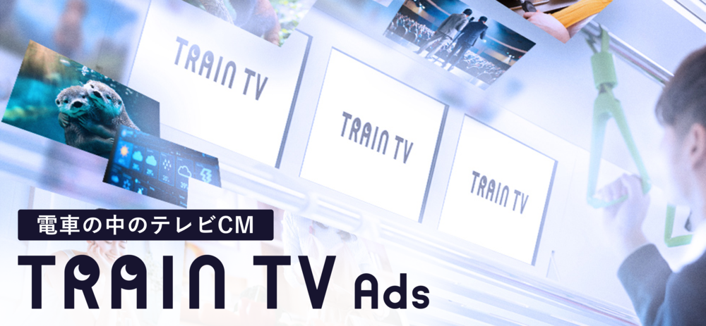 電車の中のテレビCM TRAIN TV Ads
