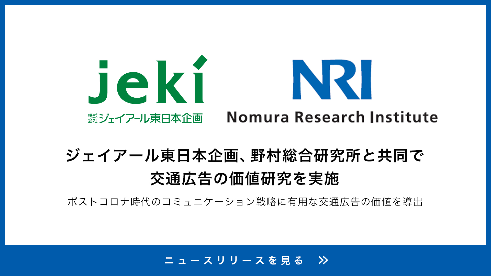 Jeki 株 ジェイアール東日本企画 Jeki 株 ジェイアール東日本企画