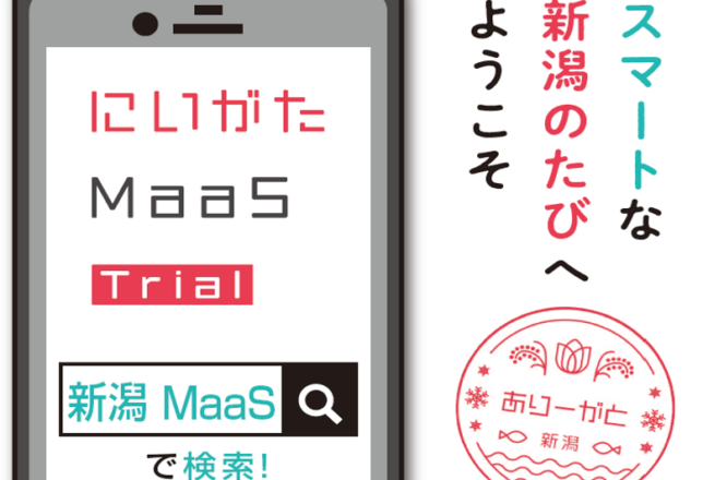 新潟市内を中心とした観光型MaaS実証実験　「にいがたMaaS Trial」の画像