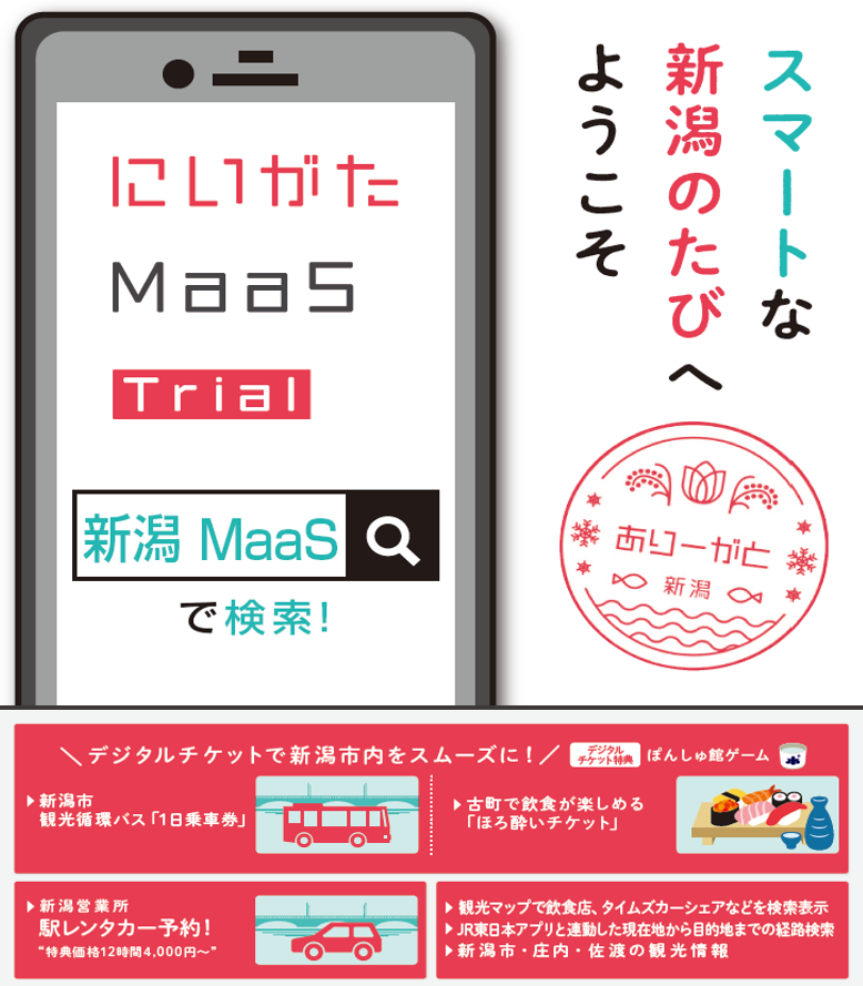 新潟市内を中心とした観光型MaaS実証実験　「にいがたMaaS Trial」の画像