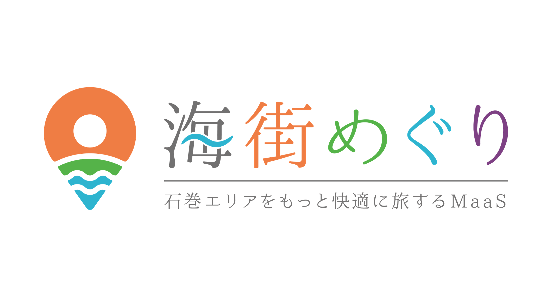 ひらこう。｜「石巻エリアMaaS　海街めぐり」事例