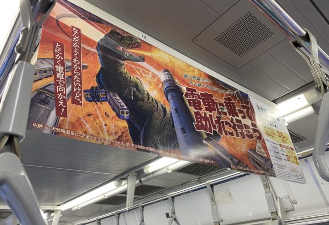 ひらこう。｜「来らっせ銚子」鉄道利用促進キャンペーン事例