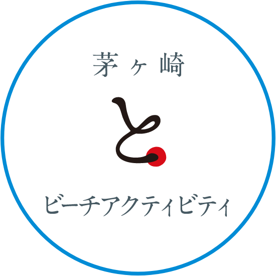 茅ヶ崎とビーチアクティビティ
