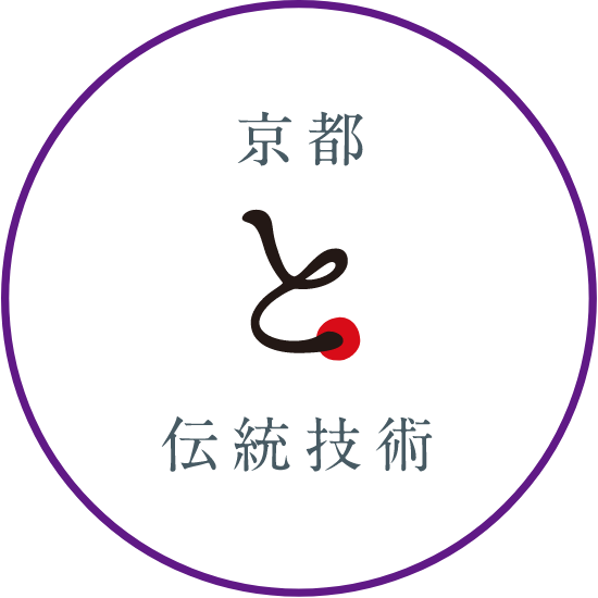 京都と伝統技術