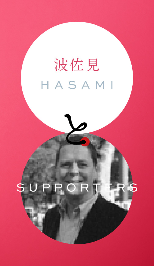 波佐見 HASAMI と SUPPORTERS