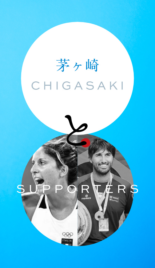 茅ヶ崎 CHIGASAKI と SUPPORTERS