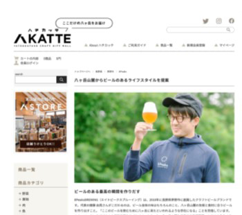 八ヶ岳通販サイト「ハチカッテ」の強化