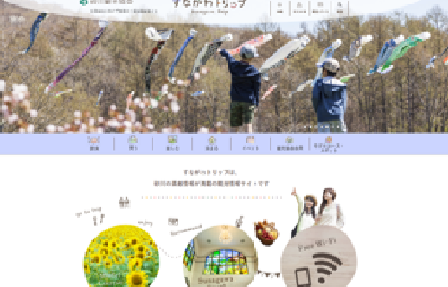 観光協会WEBサイトの一部改修